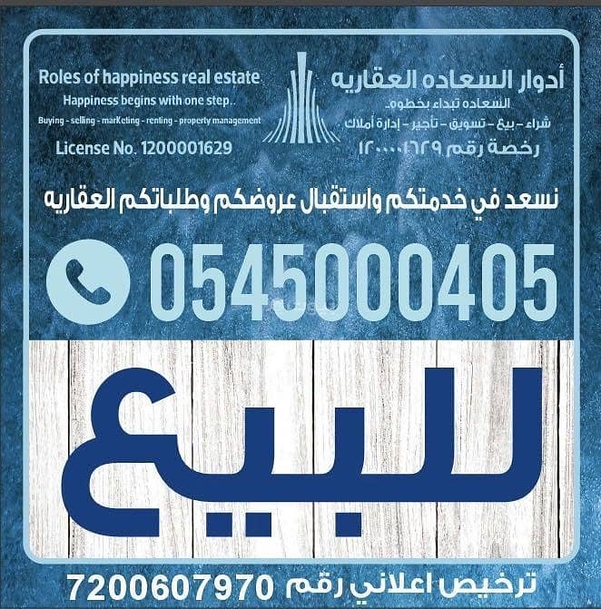 عقار للبيع