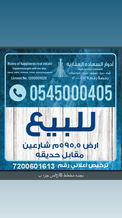 Land for Sale in North Jeddah, Jeddah - Land in North Jeddah，Obhur Al Janoubiyah，Al Noor District 1300572 SAR - 87693797