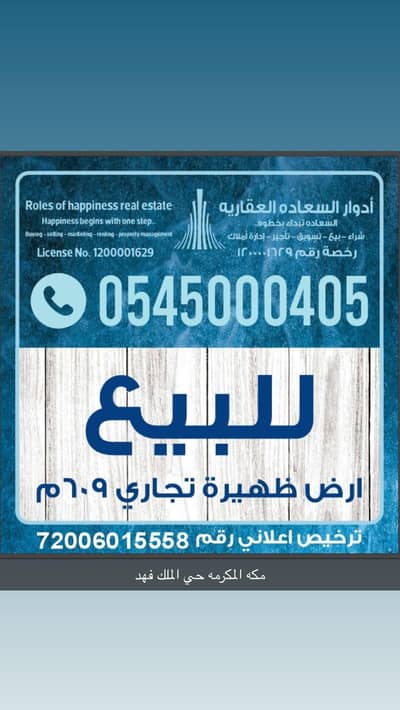 Land for Sale in King Fahd, Makkah - Land in King Fahd 3500044 SAR - 87693775