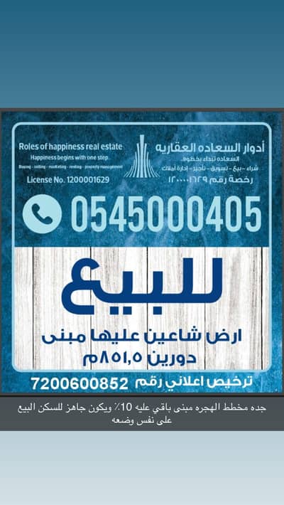 Land for Sale in Jeddah - Land 827954 SAR - 87684808