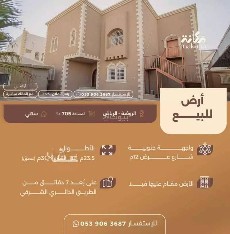 فيلا للبيع في الروضة، الرياض