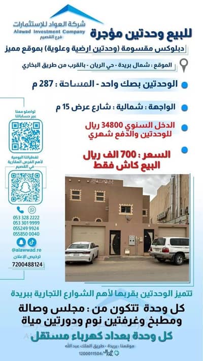 4 Bedroom Villa for Sale in Al Rayyan, Buraydah Al Qassim Region - Property for sale
