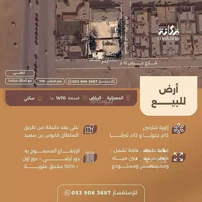 Land for Sale in East Riyadh, Riyadh - Commercial land for sale in al maizilah, riyadh