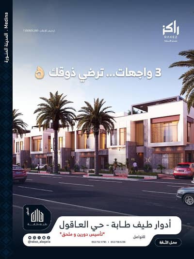 فیلا 4 غرف نوم للبيع في العاقول، المدينة المنورة - فلل للبيع باسعار تنافسيه