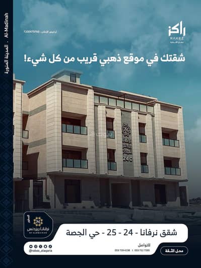 شقة 3 غرف نوم للبيع في الجصة، المدينة المنورة - شقق للبيع باسعار تنافسيه