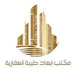 مكتب أبعاد طيبة العقارية