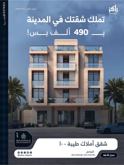 3 Bedroom Apartment for Sale in Ayn Al Khif, Madina - Apartment in Ayn Al Khif 3 bedrooms 490000 SAR - 87661980