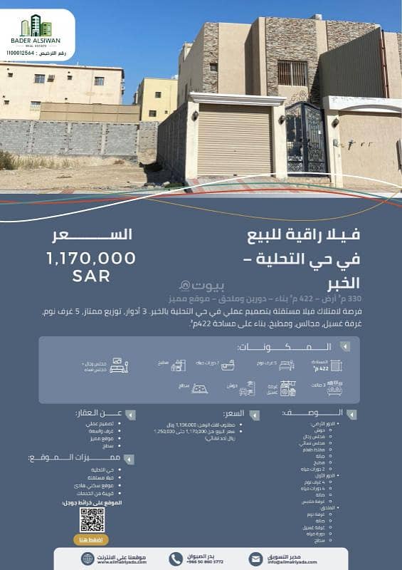 Villa consisting of 5 bedrooms for sale in Al Tahliyah, Khobar