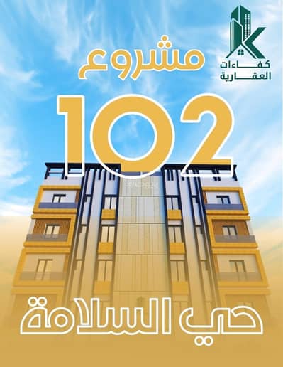 4 Bedroom Flat for Sale in North Jeddah, Jeddah - 5 Bedroom Apartment For Sale in Al Salamah, Jeddah