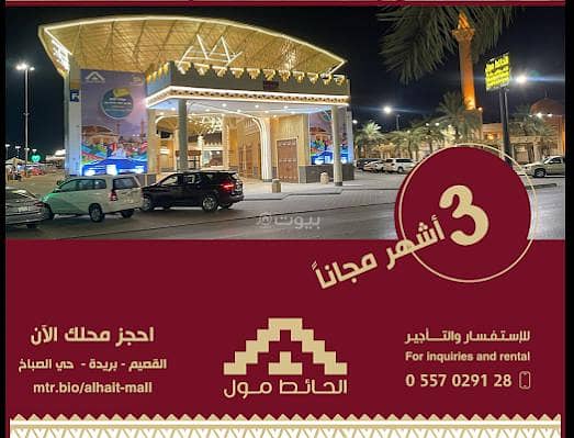 Showrooms for rent in Al-Sabbakh, Buraidah, Al-Qassim Region, next to - Food City