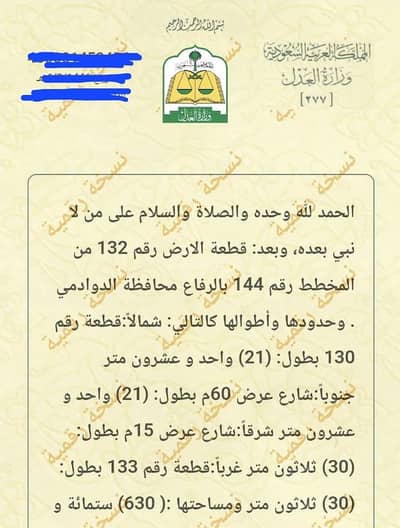 Land for Sale in Ar-Refaa 1 - For sale, land in Al-Rifaa, in the Al-Dawadimi Governorate, on Street 60. Price: 80 thousand.