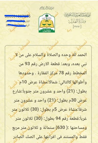 Land for Sale in Al Fuqarah and its eastern farms - For sale: land in Al-Fuqara, belonging to Al-Duwadimi Governorate, for only 60 thousand.