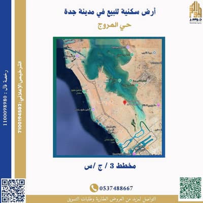 ارض  للبيع في شمال جدة، جدة - أرض سكنية للبيع بمدينة جدة