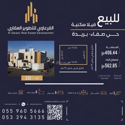 فیلا 4 غرف نوم للبيع في القويع، بريدة منطقة القصيم - فيلا للبيع في القويع، بريدة، منطقة القصيم