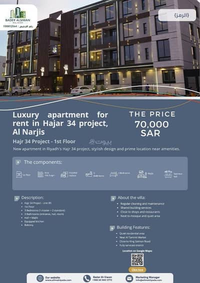 3 Bedroom Apartment for Rent in North Riyadh, Riyadh - 3-bedroom apartment for rent in Al-Narjis, Riyadh