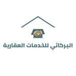 مؤسسة علي ابرهيم عبد العزيز البركاتي للخدمات العقارية و العامة