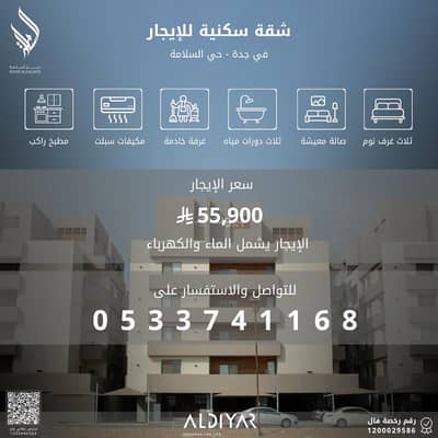 عمارة  للايجار في شمال جدة، جدة - شقة فاخرة للإيجار في حي السلامة