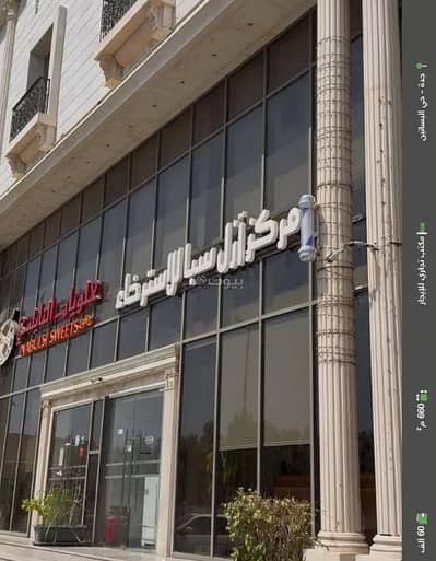 مكتب  للايجار في شمال جدة، جدة - عقار للبيع