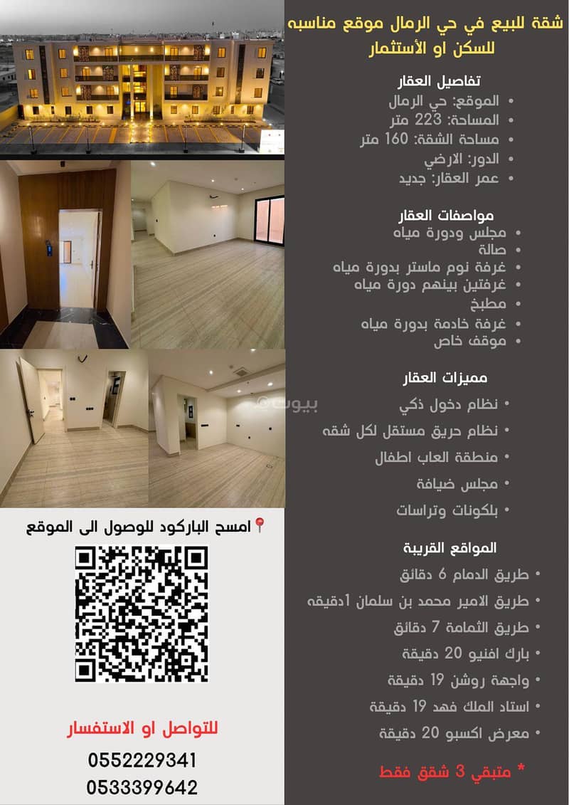 Apartment For Sale in Al Rimal, Riyadh