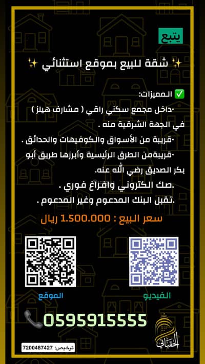 3 Bedroom Apartment for Sale in North Riyadh, Riyadh - Apartment for sale in an exceptional location