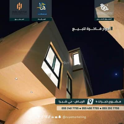 Building for Sale in West Riyadh, Riyadh - Luxury apartments for sale in Shubra neighborhood