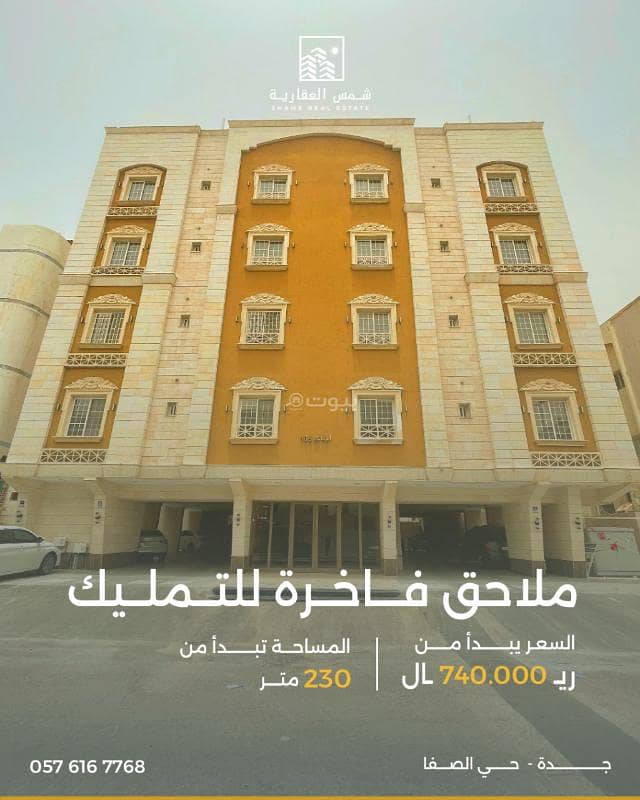 شقق فاخره للتمليك جدة - حي الصفا شقق فاخره للتمليك جدة - حي الصفا