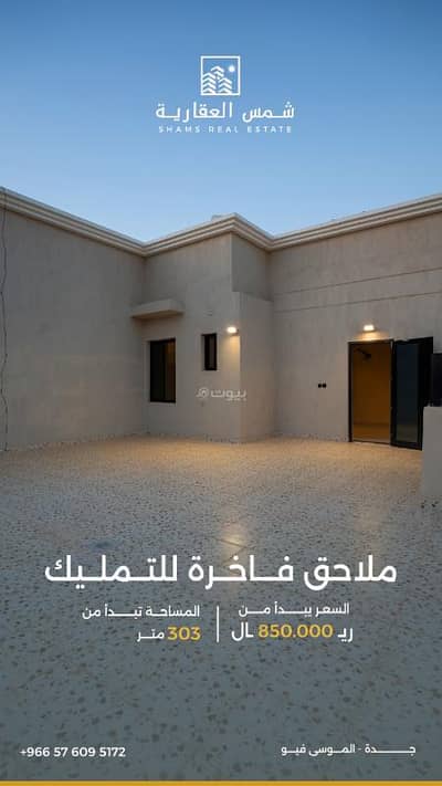 فلیٹ 7 غرف نوم للبيع في حكومي1، جدة - ملاحق فاخرة للتمليك جدة - الموسى فيو