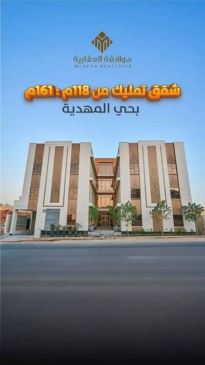 3 Bedroom Apartment for Sale in West Riyadh, Riyadh - Studio apartment for sale in al mahdiyah, riyadh