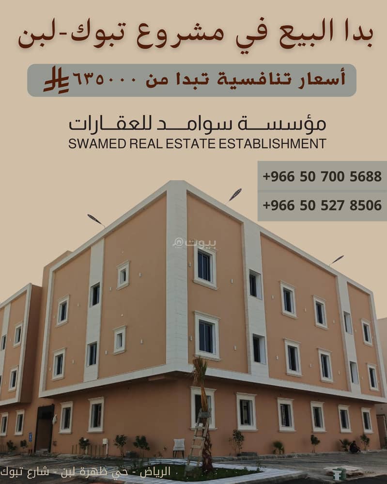 شقة للبيع في حي ظهرة لبن شقة للبيع في حي ظهرة لبن
