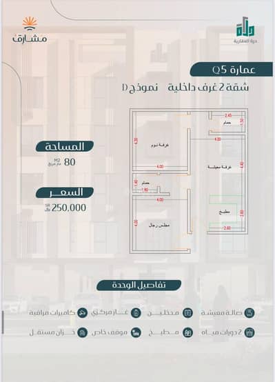 2 Bedroom Apartment for Sale in North Jeddah, Jeddah - Apartment in North Jeddah，Al Mraikh 2 bedrooms 250000 SAR - 87682822