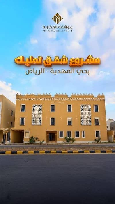 شقة 4 غرف نوم للبيع في غرب الرياض، الرياض - شقة استوديو للبيع في الحديدة، الرياض