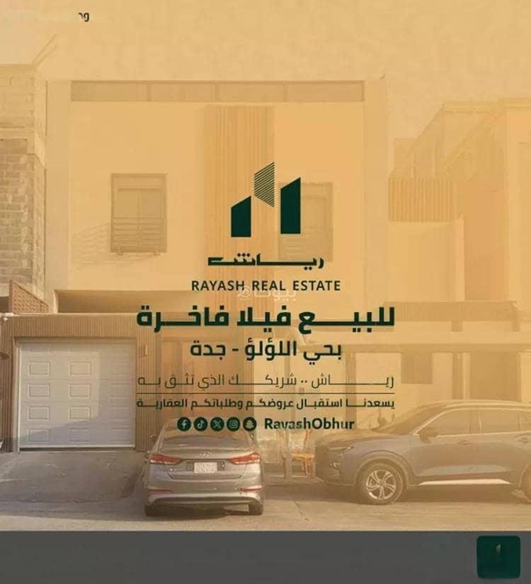 فيلا للبيع في اللولو، جدة فيلا للبيع في اللولو، جدة