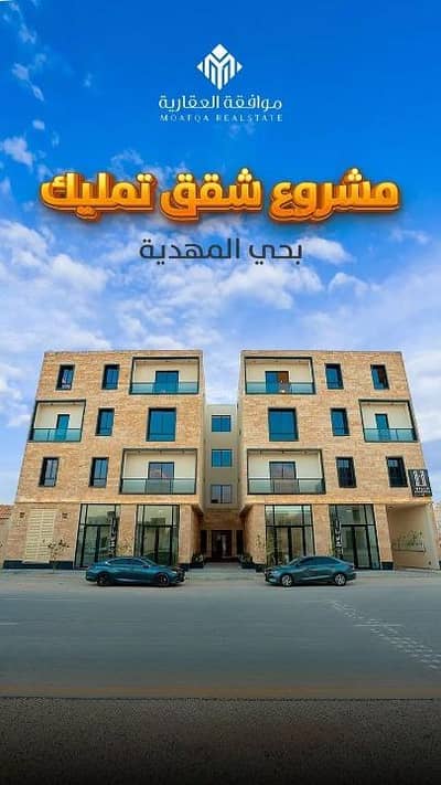 3 Bedroom Apartment for Sale in West Riyadh, Riyadh - Studio apartment for sale in al mahdiyah, riyadh