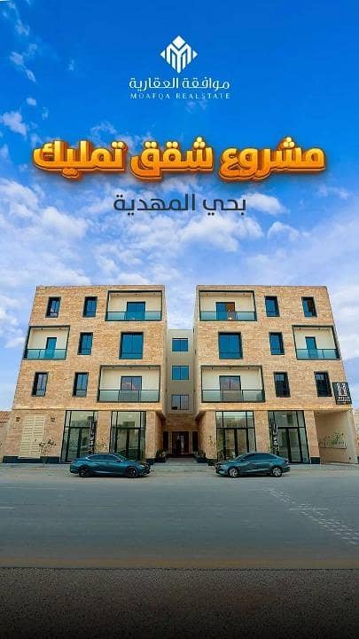 Apartment for sale in Al Mahdiyah, West Riyadh