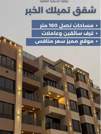شقة 5 غرف نوم للبيع في الحمراء، الخبر - شقة للبيع في الحمراء، الخبر
