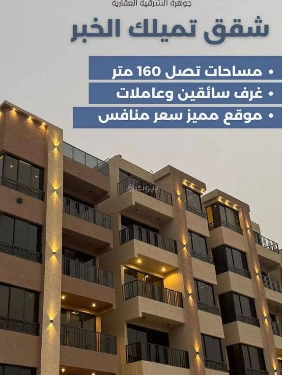 Apartment For Sale in Al Hamra, Al Khobar