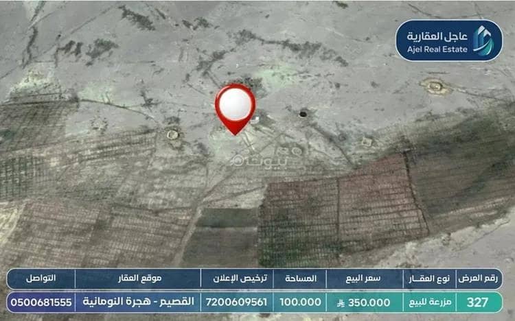 Farm for sale in alnawmaniuh