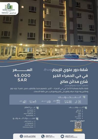 فلیٹ 3 غرف نوم للايجار في الحمراء، الخبر - شقة مكونة من 3 غرف نوم للإيجار في الحمراء، الخبر
