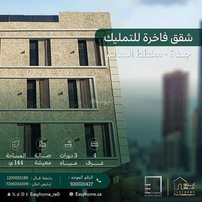 4 Bedroom Flat for Sale in Jeddah - Studio apartment for sale in Jeddah