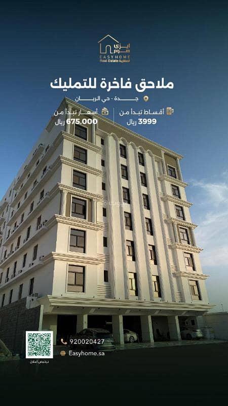 شقة مكونة من 5 غرف نوم للبيع في الريان، جدة