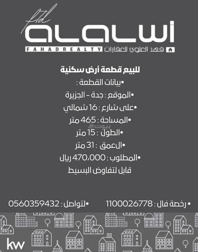 Land for Sale in North Jeddah, Jeddah - Residential land - Jeddah - Al-Jazeera