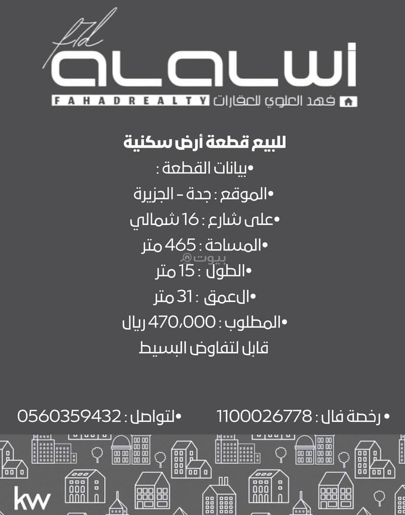 Residential land - Jeddah - Al-Jazeera