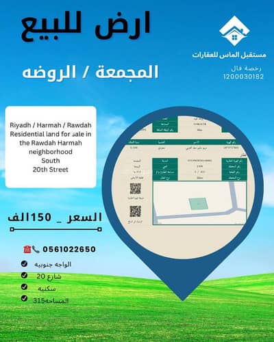 ارض  للبيع في الروضة، المجمعة منطقة الرياض - للبيع ارض بالمجمعه