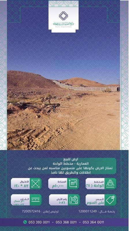 Land for sale in the Al-Imariyah Rest Area Plan