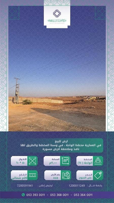 أرض للبيع في العماريه بشارع ٢٠ متر أرض للبيع في العماريه بشارع ٢٠ متر