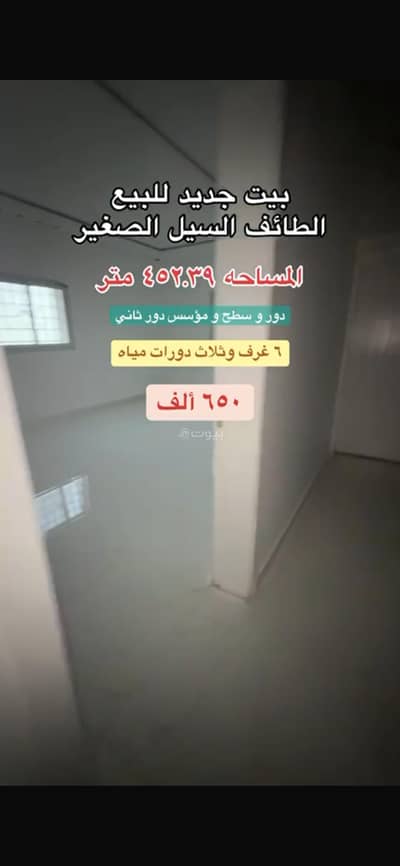 فیلا 6 غرف نوم للبيع في السيل الكبير، الطائف - بيت جديد نظام أدوار للبيع