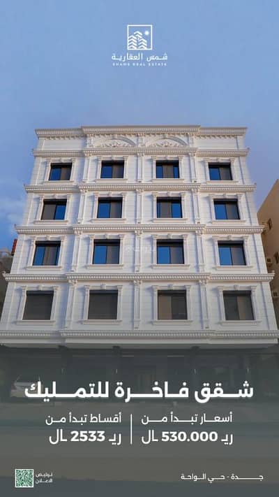 4 Bedroom Flat for Sale in North Jeddah, Jeddah - Luxury apartments for sale Jeddah - Al Waha District