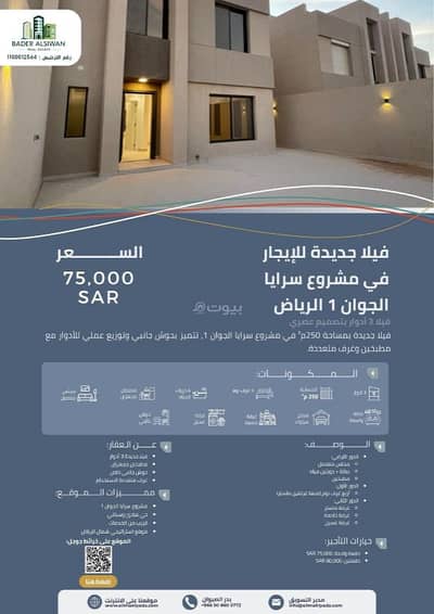 4 Bedroom House for Rent in North Riyadh, Riyadh - New house for rent in the Saraya project – Al-Jawan 1, Riyadh