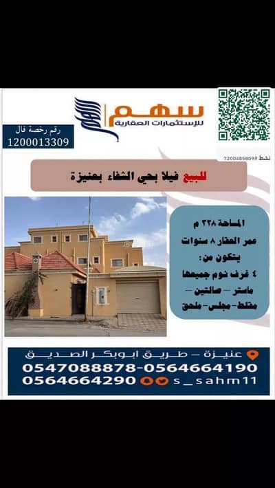 5 Bedroom Villa for Sale in Al Shifa, Unayzah - Property for Sale