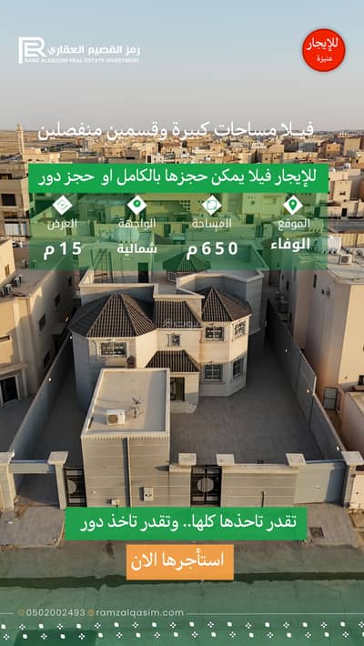 فیلا 3 غرف نوم للبيع في الوفاء، عنيزة - فيلا للبيع في الوفاء , عنيزة